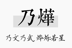 乃烨名字的寓意及含义