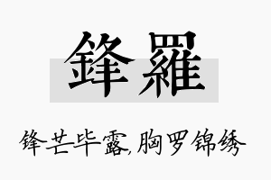 锋罗名字的寓意及含义