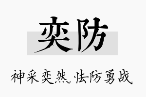 奕防名字的寓意及含义