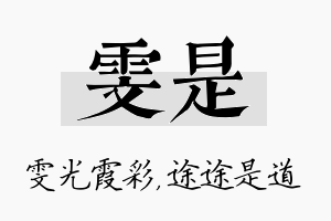 雯是名字的寓意及含义