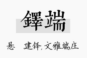 铎端名字的寓意及含义