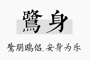 鹭身名字的寓意及含义