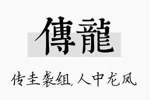 传龙名字的寓意及含义