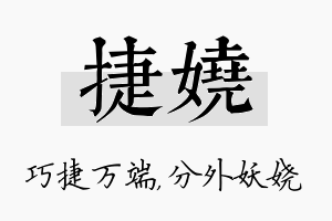 捷娆名字的寓意及含义