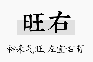 旺右名字的寓意及含义