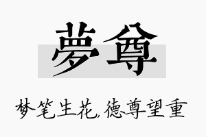 梦尊名字的寓意及含义