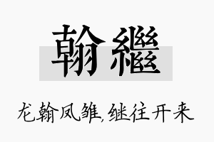 翰继名字的寓意及含义