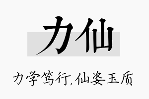 力仙名字的寓意及含义