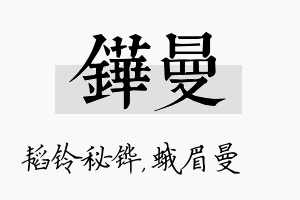 铧曼名字的寓意及含义