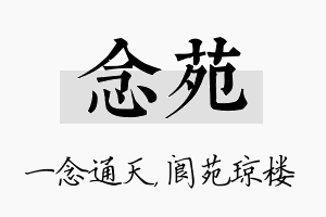 念苑名字的寓意及含义