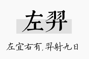 左羿名字的寓意及含义