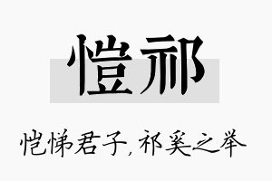 恺祁名字的寓意及含义