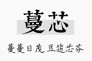 蔓芯名字的寓意及含义