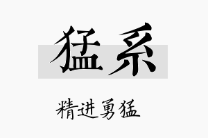 猛系名字的寓意及含义