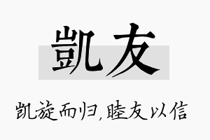 凯友名字的寓意及含义