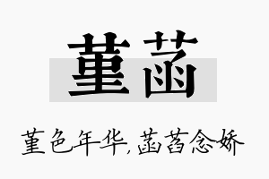 堇菡名字的寓意及含义