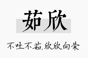 茹欣名字的寓意及含义