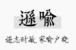 逊喻名字的寓意及含义