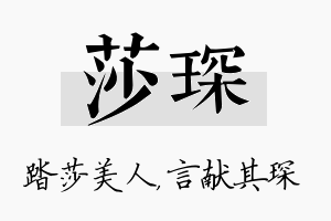 莎琛名字的寓意及含义