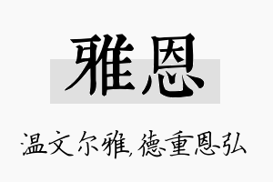 雅恩名字的寓意及含义