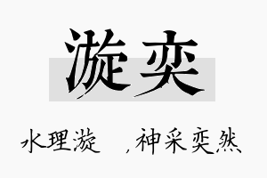 漩奕名字的寓意及含义