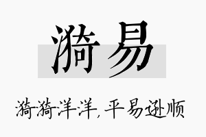 漪易名字的寓意及含义