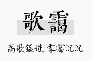 歌霭名字的寓意及含义