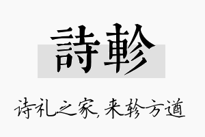 诗轸名字的寓意及含义