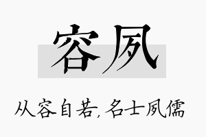 容夙名字的寓意及含义