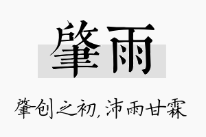 肇雨名字的寓意及含义