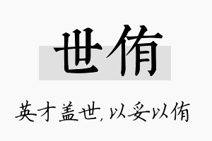 世侑名字的寓意及含义