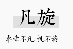 凡旋名字的寓意及含义