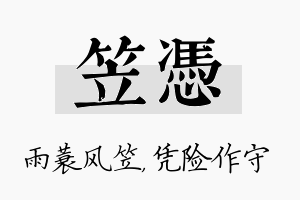 笠凭名字的寓意及含义