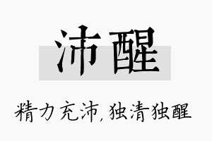 沛醒名字的寓意及含义