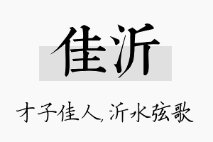 佳沂名字的寓意及含义