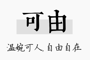 可由名字的寓意及含义