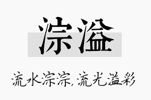 淙溢名字的寓意及含义