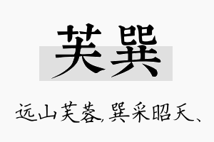 芙巽名字的寓意及含义