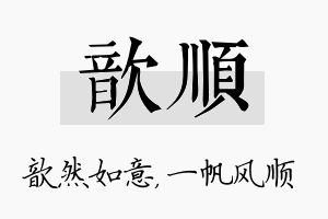 歆顺名字的寓意及含义