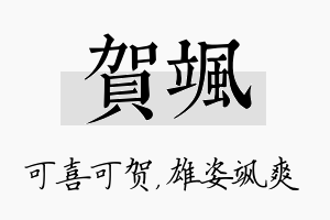 贺飒名字的寓意及含义