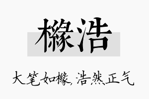 橼浩名字的寓意及含义