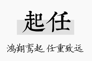 起任名字的寓意及含义