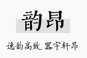 韵昂名字的寓意及含义