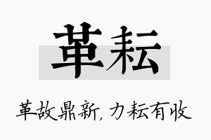 革耘名字的寓意及含义