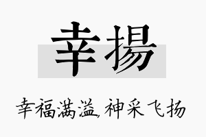 幸扬名字的寓意及含义