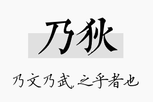 乃狄名字的寓意及含义