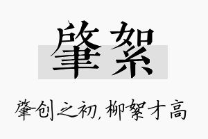 肇絮名字的寓意及含义