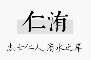 仁洧名字的寓意及含义