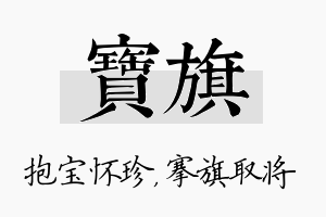 宝旗名字的寓意及含义