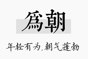 为朝名字的寓意及含义